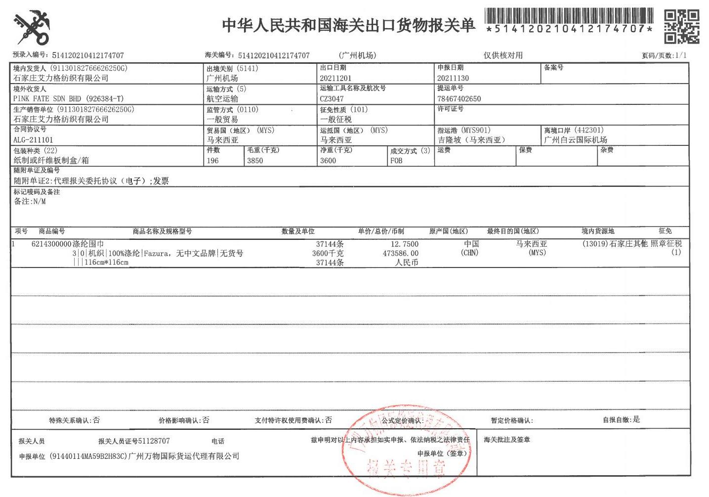 What is customs value