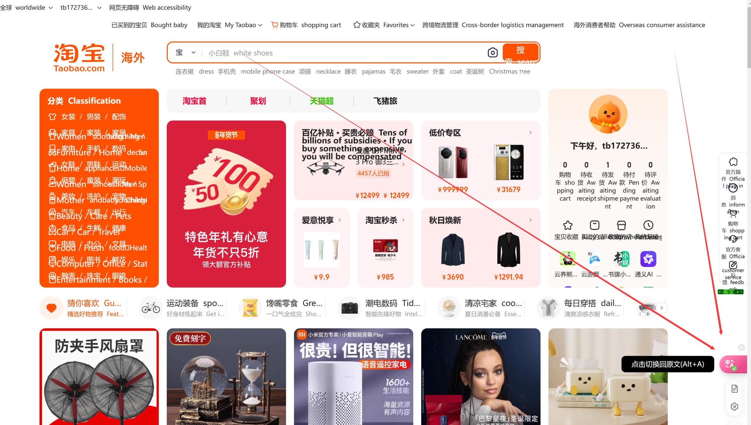 English Version of Taobao