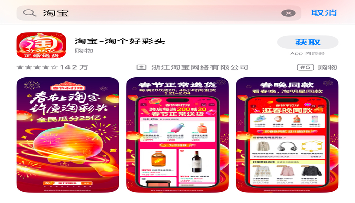 Taobao Mobile App